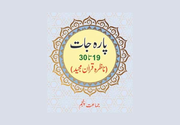 Tajweed and Nazra Teachers Training